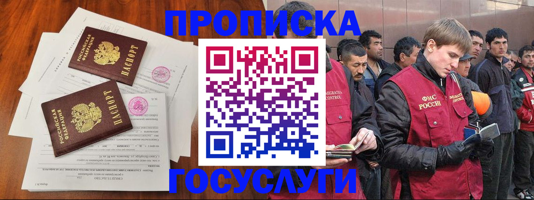 прописка иностранных граждан в Дубне